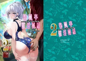 [Kanden Shoujo Chuuihou (Mafuyu)] Chunfontein Saiin Hiwa 2 | Secret Slut Story of Chun Fong Ting 2 [English] [Apricot] [Decensored] [Digital]