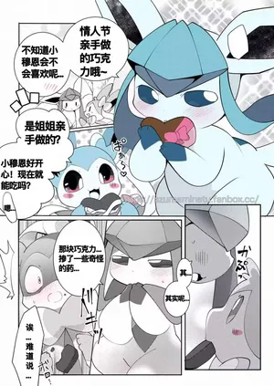 [Azuma Minatu] 吃了特殊巧克力的两只小家伙的故事 (Pokémon) [Chinese] [绒心个人汉化]