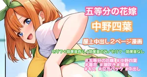 [Tina] お風呂で授乳2ページ漫画 (五等分の花嫁)