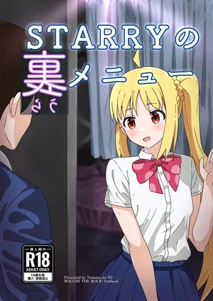 STARRYの裏メニュー