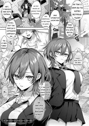 [Memeyu] Only Loves You Doll (Hitorijime Love Doll)/Кукла любит только тебя [Russian] [Neversleep]