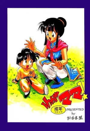 [Karuma Tatsurou] Serugēmu no zen'ya | The night before the Cell Games (Dragon Ball Z) [English] [HentalLLC]