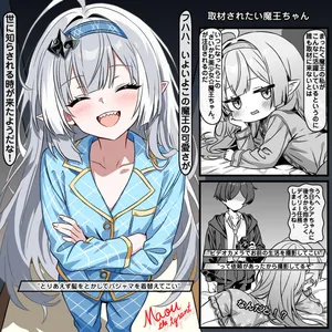 [トキビト] 取材されたい魔王ちゃん (ステラソラ)