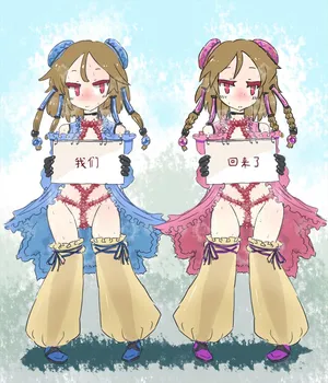 ［Akaishi Shiroishi] Report on the Humiliating Hip-Shaking Dance Show of the Defeated Psychic Twin Sisters｜战败超能力双子姐妹的屈辱扭腰舞演出报告［苻天王个人汉化］