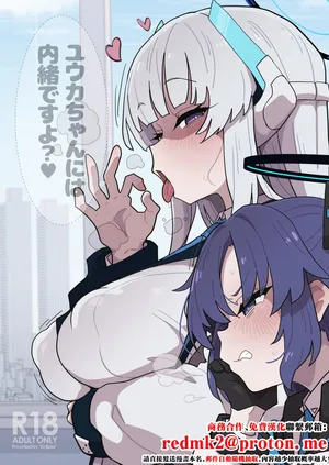 [Eclipse (Rougetu)] Yuuka-chan ni wa Naisho desu yo? (Blue Archive) [Digital][中国翻訳]