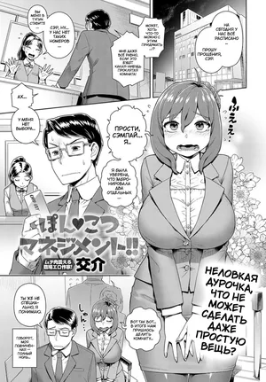 [Kousuke] Ponkotsu Management!! | Clumsy Management (COMIC Anthurium 2023-12) [Russia] [Digital]