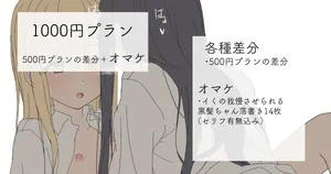 [Lemon Tea] 2022-12-26 [1000 En Puran] Shiensha-sama Gentei Irasuto • Futomomo Suritsuke Onanii Suru Kurokami-chan + Omake  [English] [Project Valvrein]