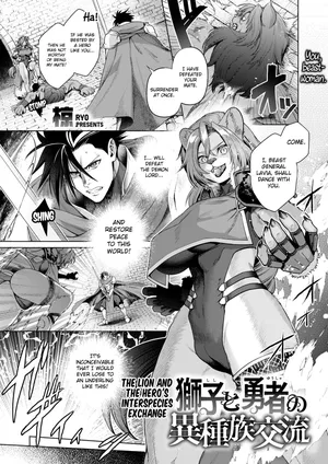 [Ryo] Shishi to Yuusha no Ishuzoku Kouryuu | The Lion And The Hero's Interspecies Exchange (Isekai Rakuten Vol. 61) [English] [DigBingus]