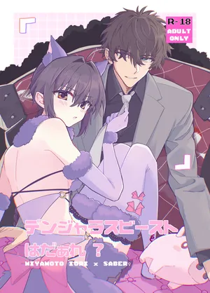 [  ecosystem ]I ken shinkan sanpuru& o shinagaki[ fate grand order,)
