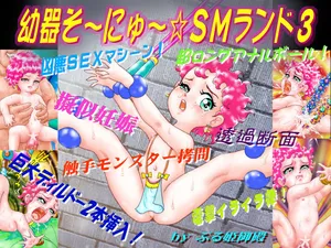 [PuruHime Goten] Teresa in SM Land 3 (Masanori)