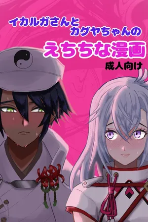 [Pukupuku Airando] [Seijin-muke] ryū faku ikakagu manga][rune factory )