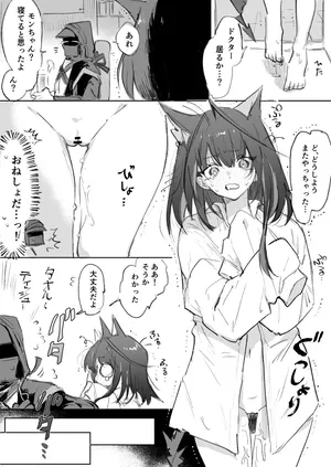 [ラピス] Mon3trとドクター 5ページ (アークナイツ)