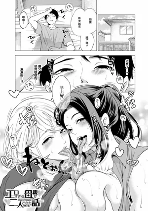[Miyahara Ayumu] Erosugiru Hahaoya ga Futari Dekita Hanashi Ch. 2 (Ero Mama ~Erosugiru Hahaoya ga Futari dekita Hanashi~) [Chinese] [瓜皮汉化] [Digital]