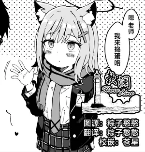 [Yu-ji, Kouji] FANBOX  白子小漫画合集 (Blue Archive) [Chinese] [欶澜汉化组]