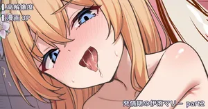 [ミルクセーキ] 発情期の伊落マリー part2 (ブルーアーカイブ)