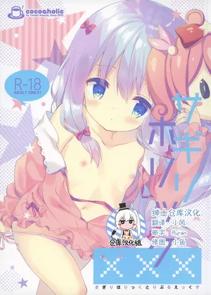(C92) [Cocoa Holic (Yuizaki Kazuya)] Sagiri Holic xxx (Eromanga Sensei) [Chinese] [绅士仓库汉化] [Decensored]