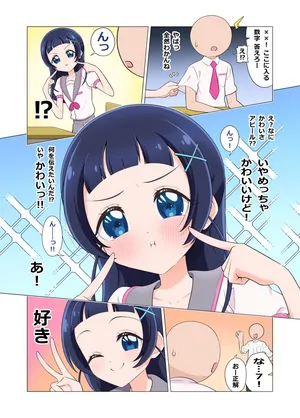 [たいらー] 蒼風なな は多分 俺のこと好き (キミとアイドルプリキュア♪)