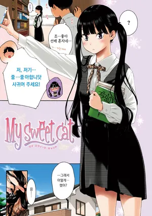 [Key] My sweet cat [상업지 컬러판] (군청노이즈)
