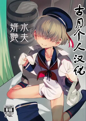 (C107) [Miyazen] Suifu Kenen (Albatross Koukairoku)[古月个人汉化]