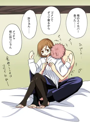 [Yamato][Tora kugi] aisu no owabi(Jujutsu Kaisen)