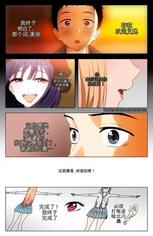 [MyDoll] My Dress Up Darling Reverse [Ongoing] [ai翻译]