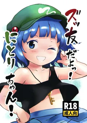 Zuttomo da yo! Nitori-chan! | We’re friends forever! Nitori-chan!