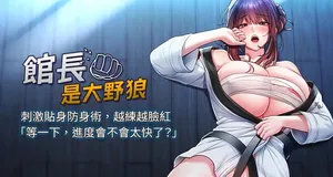 [AloEN & 古乐地 | 古樂地 & 李周元 ] 馆长是大野狼 |  館長是大野狼 1-16 [Chinese] [Ongoing]