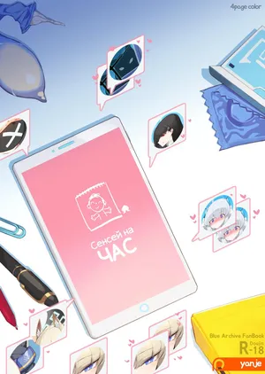 [Yanje] Sensei Rentaru Talk | Сенсей на Час (Blue Archive) [English]