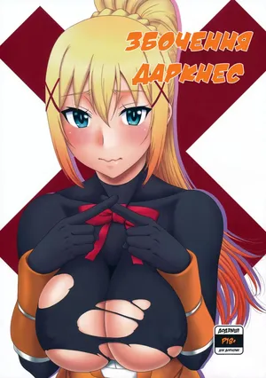 Збочення Даркнес