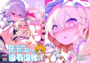 [やし屋(YASSY)]  Futarikiri no Orusuban | 只屬於你我的看家時間 2(Touhou Project)  [Chinese] [沒有漢化] （Ongoing）