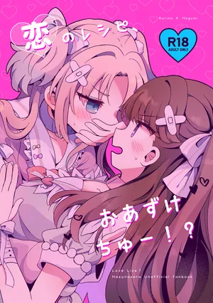 koi no reshipi, o azuke chulong vowel mark