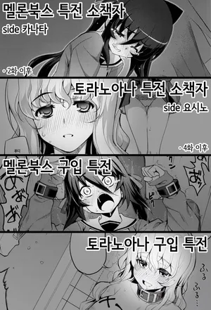 [Namonashi] NTR² (Melonbooks/Toranoana Tokuten Shousasshi, Kounyuu Tokuten)