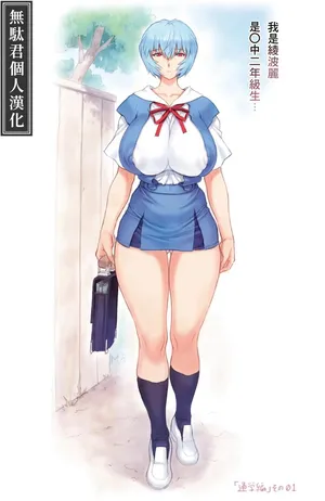 [Mogudan] Ayanami School Edition | 綾波上學篇 (Neon Genesis Evangelion) [Ongoing] [Chinese]【無駄君個人漢化】