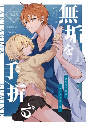 [Gyoumuyou Nitamago (Onitsurai)] Muku o Taoru (Genshin Impact) [Digital]