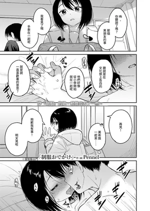 [Pennel] Seifuku Odekake (COMIC LO 2024-04) [Chinese] [Digital]