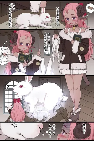 [５⁹5⁹] 巨大化うさぎに襲われる