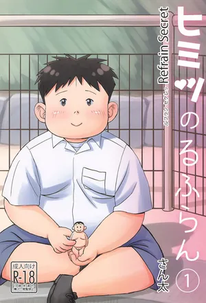 [Santa-kun-chi (Santa)] Himitsu no Refrain 1