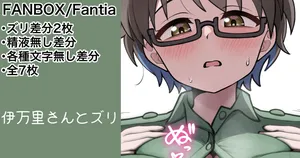 [カイトマン/Kaitoman] Imari-san and "Zuri" various variants