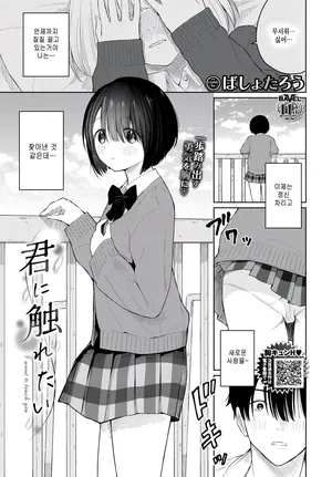 [Bashotarou] Kimi ni furetai (COMIC BAVEL 2026-08) [Korean]