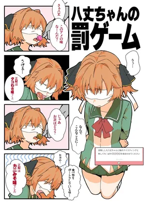 [ASAVA] 八丈ちゃんの罰ゲーム