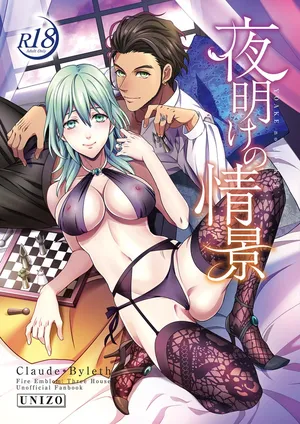 [Unizo (Unikura)] Yoake no Joukei / The Scenery At Dawn (Fire Emblem_ Three Houses) [Digital] [English] {Doujins.com}