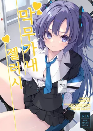 [Tuned by AIU (Aiu)] Oshikake Jealousy (Blue Archive) [Korean]