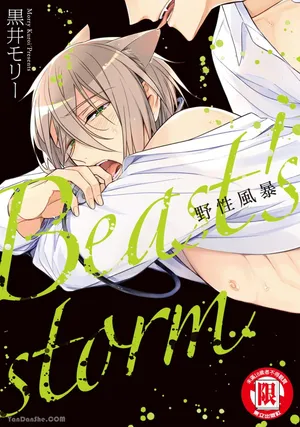 [Kuromorry (Morry)] Kedamono Arashi VOL.01︱野性风暴 VOL.01 [Chinese][完]