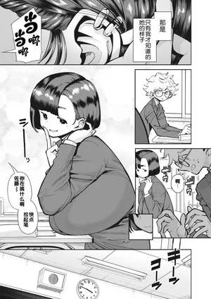 [Takashima] Exemplary and serious | 模范且认真 (COMIC HOTMILK 2023-07) [江之下流个人机翻润色] [Chinese]