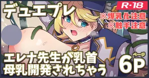 [ka-009] エレナ先生おっぱい漫画