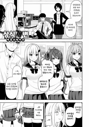 [Zerodo/Degree123] Common Sense Modification Application [korean]