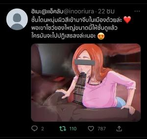 [Iwao] Uraaka Orihime 4 (Bleach) [Thai]