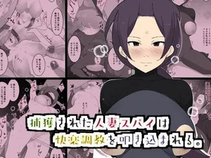 [Mobukuesuto] Captured Spy Wife Is Pummeled With Pleasure Training [English]