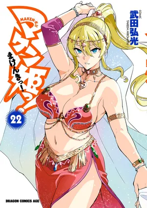 [Takeda Hiromitsu] Maken-Ki! Ch. 110-112 [English]