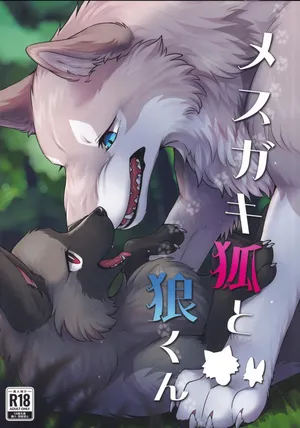 (Kemoket 16) [Kaiten ParaDOGs (Minaga Tsukune)]  メスガキ狐と狼くん